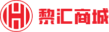 黎汇商城